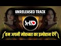 Hum Apni Mohabbat Ka Imtihan Denge UNRELEASED TRACK ️