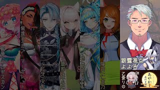 【ネタバレ注意】あやかし夜行奇譚【銀露視点】よよ吉【#マーダーミステリー #Vtuber 】