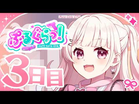 【 #ぷるぐら 】客船やるぞおおおお!!!【 #新人Vtuber #山田恋羽 】