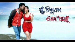 Movie Mu Diwana To Pain Title Bulu Jyoti Pani Latest Songs