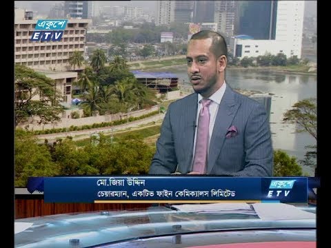 একুশে বিজনেস দুপুর ১৪ মার্চ ২০১৯ (আলোচক: মো. জিয়া উদ্দিন-চেয়ারম্যান, একটিভ ফাইন কেমিক্যালম লিমিটেড।)