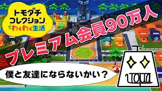 【トモダチコレクション わくわく生活 Part23】自由で適当でカオスな島を作ります #トモダチコレクションわくわく生活 #いとまのお告げ #トモダチコレクション