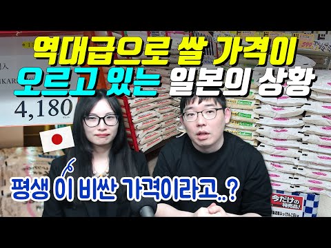 역대급으로 쌀 가격이 오르고 있는 일본의 상황