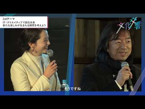 日本語日本文学科 文化交響Vol.1「文化の創造と伝統の継承。次世代のクリエイターへ」