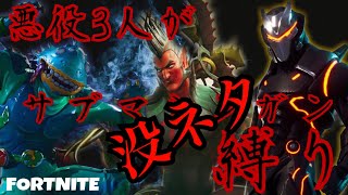 悪党が行くサブマシン縛り（没）【FORTNITE】