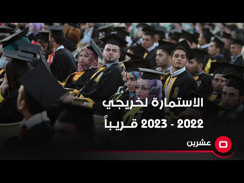 شاهد بالفيديو.. رئيس مجلس الخدمة الاتحادي: سنفتح الاستمارة لخريجي 2022 - 2023 قريباً