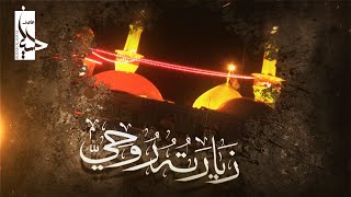زيارته روحي