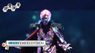 【搶先看】Bii畢書盡新髮色首度攻小巨蛋 飆唱Be your light多首經典歌｜我愛偶像 Idols of Asia