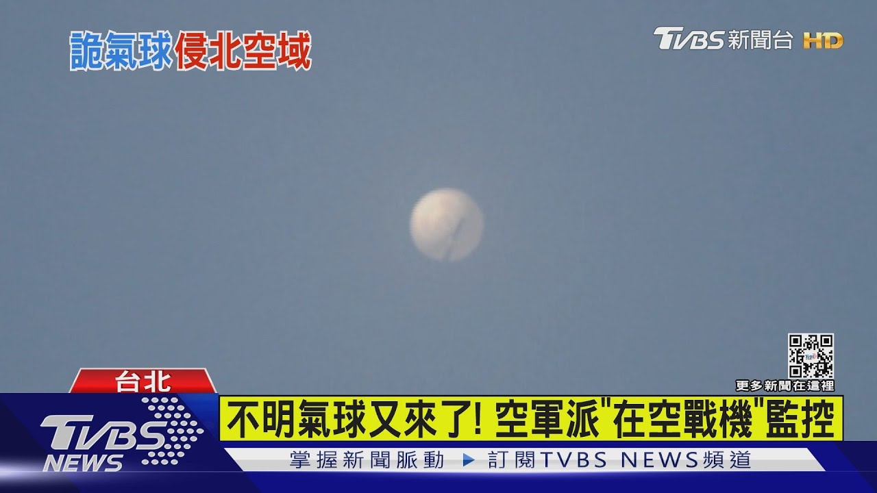 目視直徑8公尺！　空軍派戰機監控不明氣球