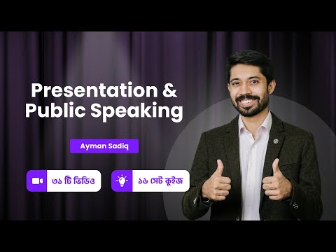 How to Start a Presentation | Presentation Skills | Ayman Sadiq Video