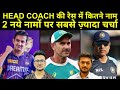 Team India head coach options - VVS Laxman- Gautam Gambhir -Ashish Nehra -CK Pandit - Justin Langer
