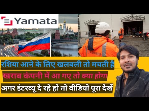 Yamata Yatirim kaisa company hai Russia ka| Yatama Company Jobs Russia 