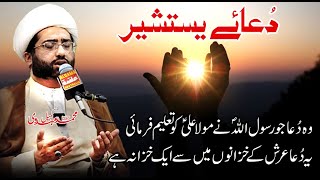 Download lagu Dua e Yastasheer | Prophet Muhammad(saws) taught this dua to Imam Ali(as) | Maulana Kumail Mehdavi mp3 Download lagu Dua e Yastasheer | Prophet Muhammad(saws) taught this dua to Imam Ali(as) | Maulana Kumail Mehdavi mp3