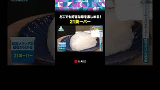 どこでも好きな味を楽しめる！21美ーバー #いまからサイエンス #加藤浩次 #古旗笑佳 #BSテレ東 #テレ東BIZ