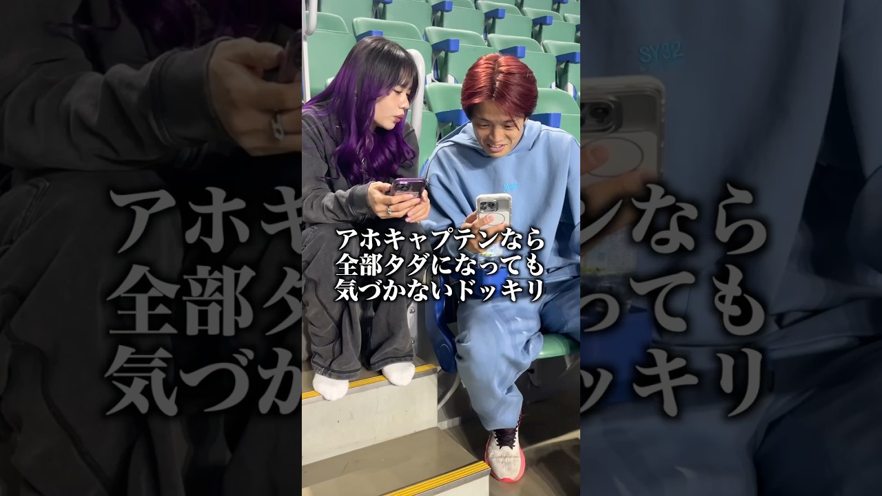 アホキャプテンなら全部タダになっても気づかないww#shorts