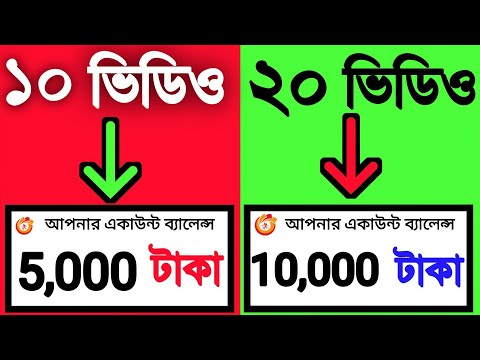 ছাত্র-ছাত্রীরা ভিডিও দেখে টাকা ইনকাম করুন | lq reward hub অ্যাপ কাজের নিয়ম