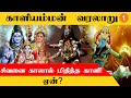 Kaali Amman History காளி அம்மன் உருவான கதை India Oneindia Tami