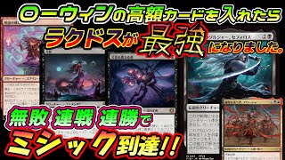【MTGアリーナ】ローウィンの昏明で超強化!!スタンダードではラクドスが最強!!!【BO3ランクマッチ】