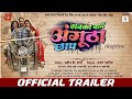 Sabka Baap Angutha Chhap OFFICIAL TRAILER Dinesh Lal Yadav Akshara Singh सबका बाप अ�