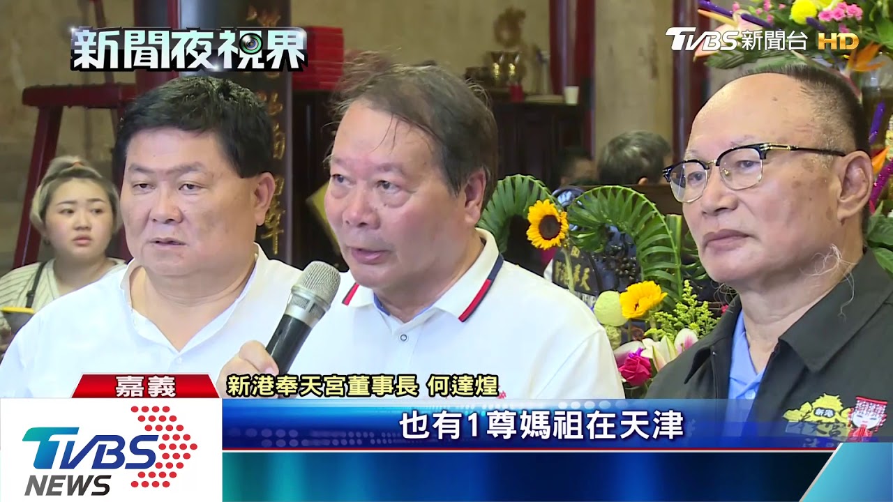全台走透透!天津5尊媽祖來台 繞境交流