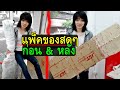 j&t express เช็คพัสดุ