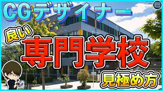 【3DCG】2年間YouTubeを続けてわかってきました【CGクリエイター/おすすめ/進学】