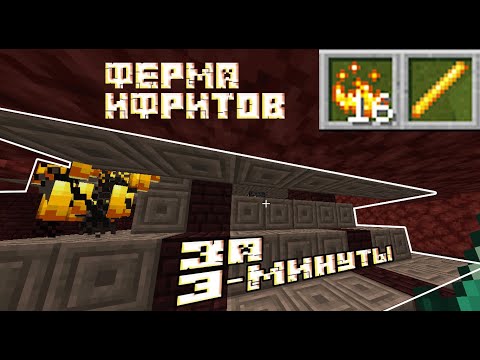 Ферма стержней ИФРИТОВ и огненного порошка, как быстро построить в майнкрафт