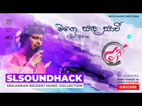 Mage Sada Sawi - Damith Asanka (මගෙ සඳ සාවී - දමිත් අසංක)