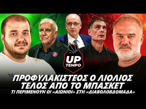 Το εκκωφαντικό τέλος του Λιόλιου και ο... αγωνιστικός χαμός στην Euroleague - UpTempo