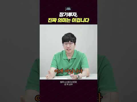 장기 투자 전략: 쇼텀 노이즈와 미스터 마켓에 흔들리지 않는 법
