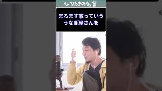 【ひろゆき】月70万円の不労所得があるけど収益源がオワコンに #不労所得 #Shorts