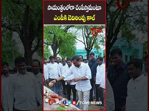 సాయంత్రంలోగా చంపేస్తామంటూ ఎంపీకి బెదిరింపు కాల్!