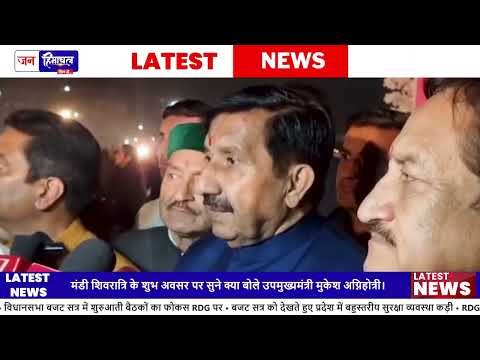 Mandi International Shivratri महोत्सव-2026 में Biyas Mahaaarti