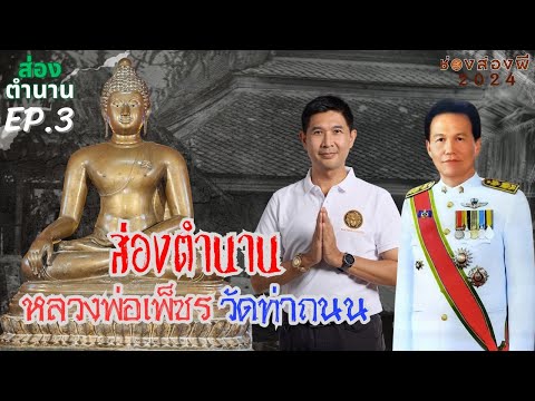 Wat Tha Thanon