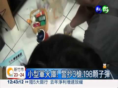 基隆警獲報攻堅 破獲小型軍火庫