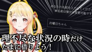 縁起が悪そうな名前入力の時は「月曜日ちゃん」呼びを使う奏【ホロライブ切り抜き動画】
