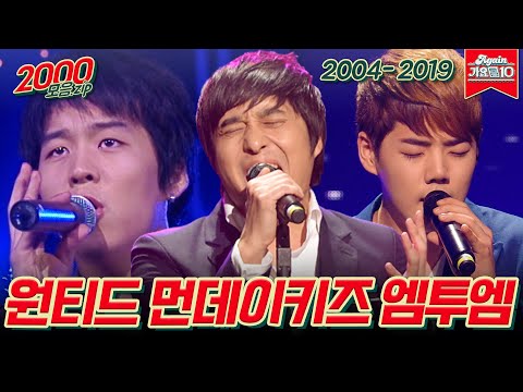 [#가수모음zip] 🍁원티드 x 먼데이키즈 x 엠투엠 모음zip (Wanted x Monday Kids x M to M Stage Compilation) | KBS 방송