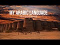 My arabic language-Muhammad Al Muqit-[Slowed+Reverb]