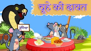 Chuhe Ki Dawat | चूहे की दावत | Hindi Rhymes for Children | Flown Tv #nurseryrhymes