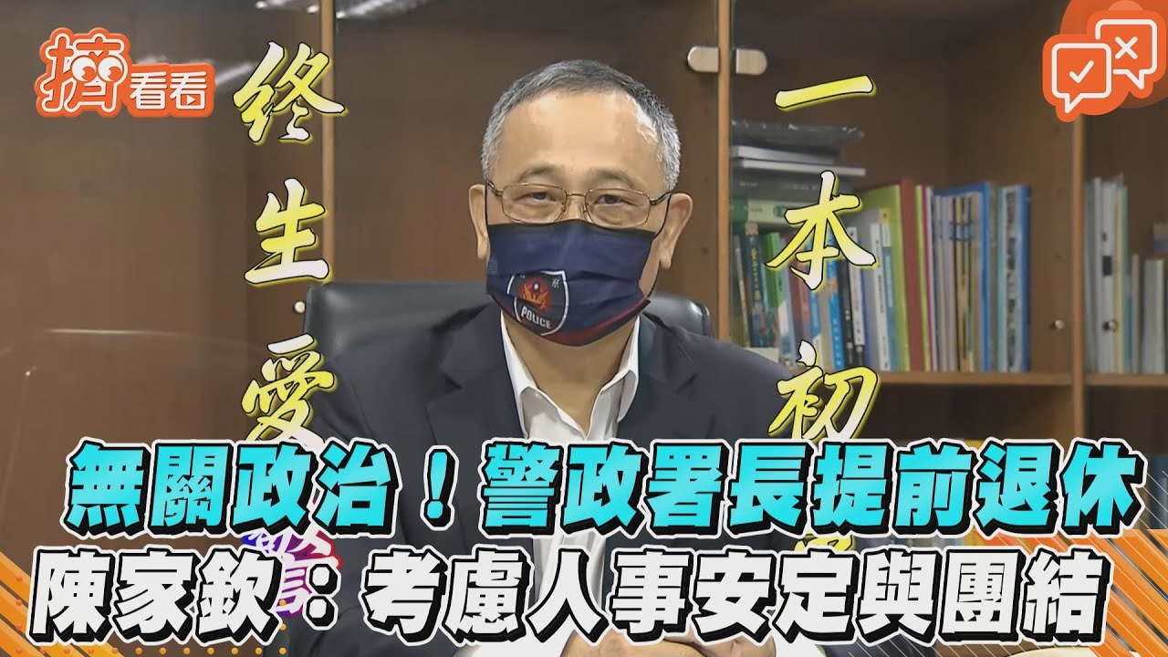 署長真心話／黃明昭接警政署長！陳家欽第一時間說這六字