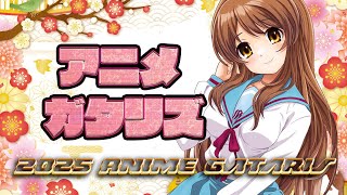 アニメガタリズ#299 年間アニメランキング 1〜12話感想 (男女の友情は成立する？ メダリスト 瑠璃の宝石 アポカリプスホテル turkey! タコピーの原罪 ウィッチウォッチ 薫る花は凛と咲く)