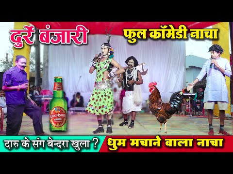 Best Comedy Durre Banjari / Durre Banjari / CG Comedy / CG Bhakti Live
