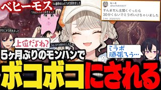 【面白まとめ】久々の狩りでボコられギスりだす4人の爆笑モンハン&配信外でミラボと戦った小森めと【一ノ瀬うるは/SqLA/きなこ/ぶいすぽ/切り抜き/アイスボーン/mhwib】