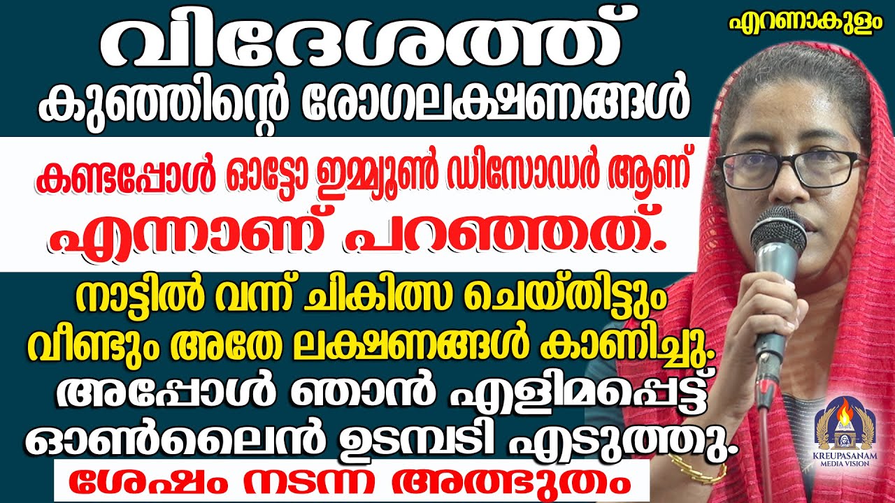 വിദേശത്ത് കുഞ്ഞിൻറെ രോഗലക്ഷണങ്ങൾ കണ്ടപ്പോൾ ഓട്ടോ ഇമ്മ്യൂൺ ഡിസോഡർ ആണ് എന്നാണ് പറഞ്ഞത്