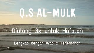 Download lagu Murottal Q.S Al-Mulk Diulang 3x untuk Hafalan | Lengkap dengan Arab dan terjemahan mp3