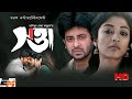 SATTA সত্তা New Bengali Movie With English Subtitle Shakib Khan Paoli Dam Kabila Rina Khan
