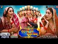 SAAS BAHU CHALI SWARG LOK BHOJPURI NEW MOVIE 2025 I सास बहू चली स्वर्ग
