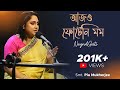 Piu || Nazrul Geeti || Ajo PhoteNi Momo