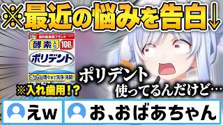 最近のガチ悩みをリスナーに相談するも「おばあちゃん認定」されてしまうぺこら【ホロライブ/兎田ぺこら/切り抜き】