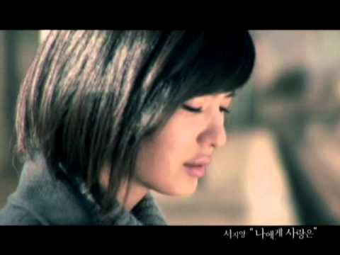MV Seo Ji Young   Naege Sarangeun